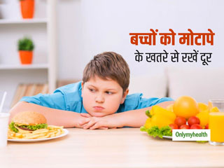 ये 4 टिप्स आपके बच्चों को रखेंगे मोटापे से हमेशा दूर, बस जान लें इन्हें करने का तरीका